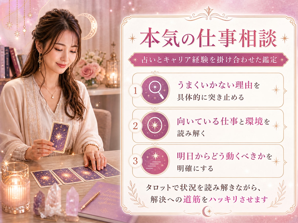 霊感タロットで仕事や働き方の悩みを根本解決します 鑑定歴13年!タロット×人材業界・マネジメントの知見で解決! イメージ3