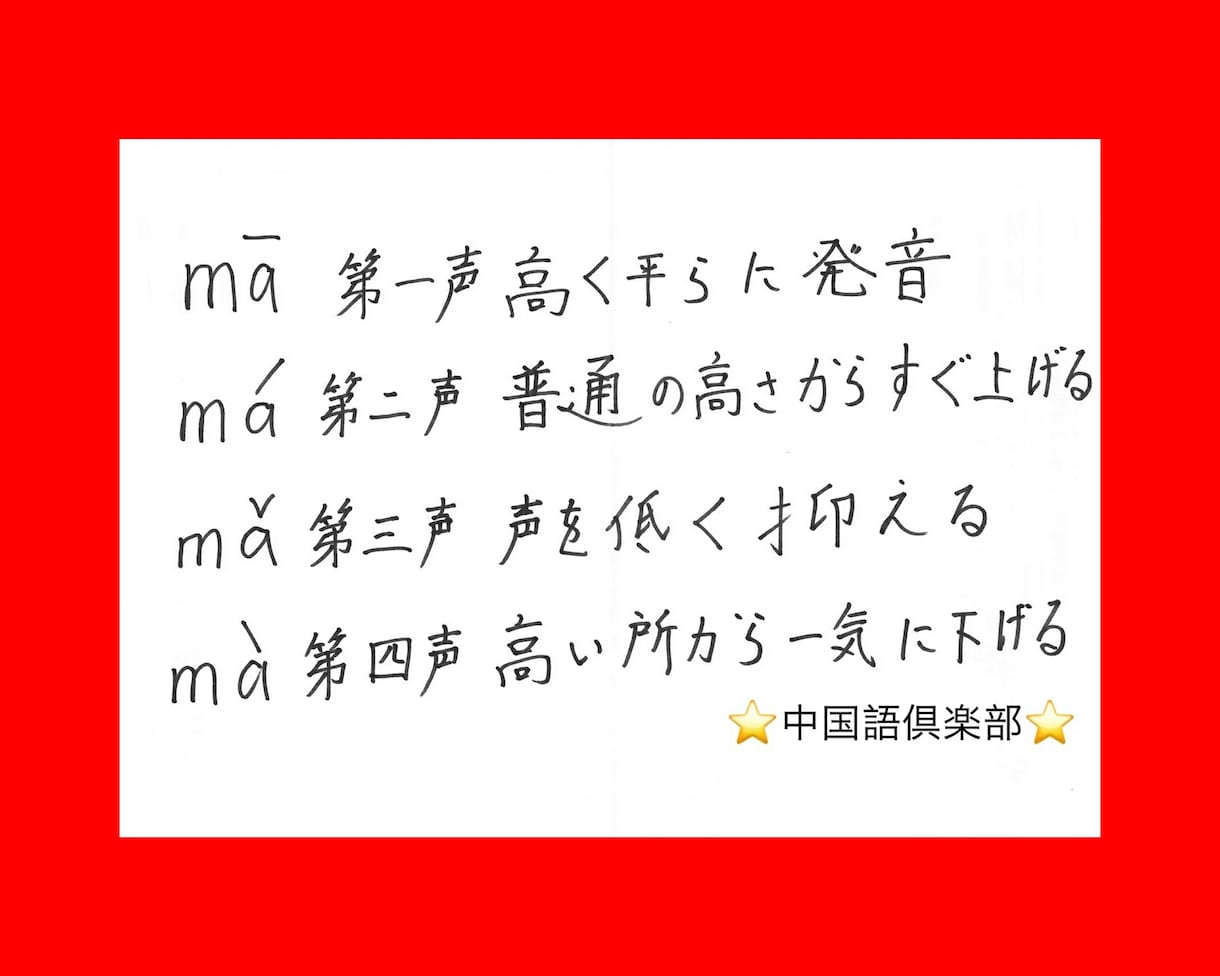 丨発音矯正丨中国語の発音を極めたい方、募集します ✅発音矯正したい人も、さらに高い中国語レベルを求める人も イメージ2
