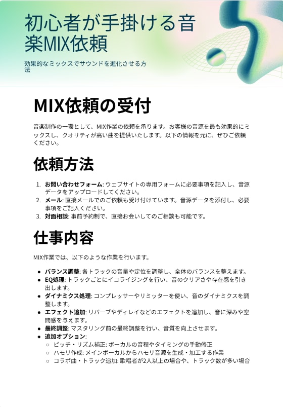 MIX初心者が依頼を受け付けます MIX初心者が精一杯頑張ります イメージ1