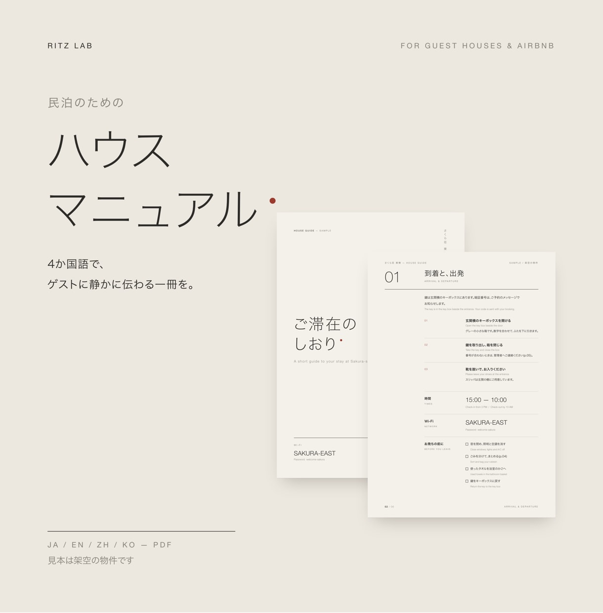 民泊のハウスマニュアルを4か国語で作ります 日本語・英語・中国語・韓国語。静かに伝わる一冊を イメージ1