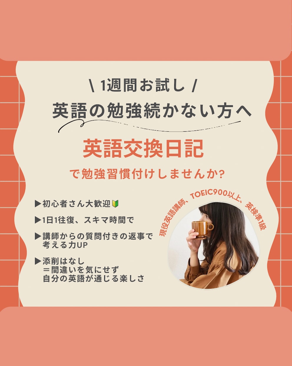 英語交換日記で英語学習を習慣化します 『続かない』を卒業！1日1往復！隙間時間でアウトプット◎ イメージ1