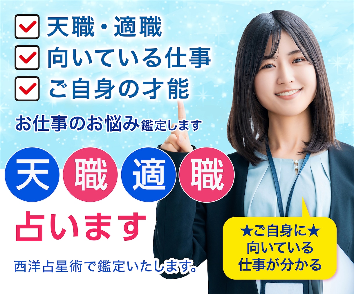 電話占い☆仕事【適職・向いている働き方】占います ☆鑑定件数1,700件↑の鑑定師が、あなたの 心を軽くします イメージ1