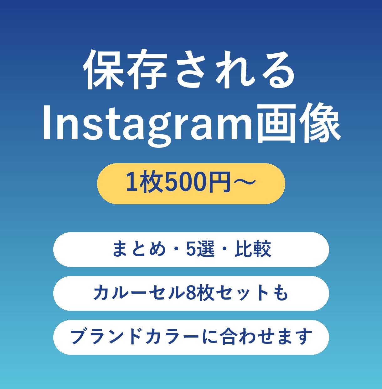 保存されるInstagram投稿画像をお作りします まとめ・5選・比較など文字中心の投稿が得意です イメージ1
