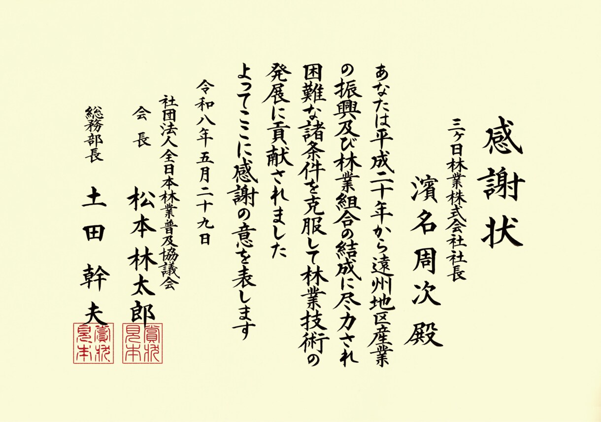 プロ賞状技法士が表彰状などの賞状を全文手書きします 企業・行政機関のみならず、大切な方への贈り物としても！ イメージ5