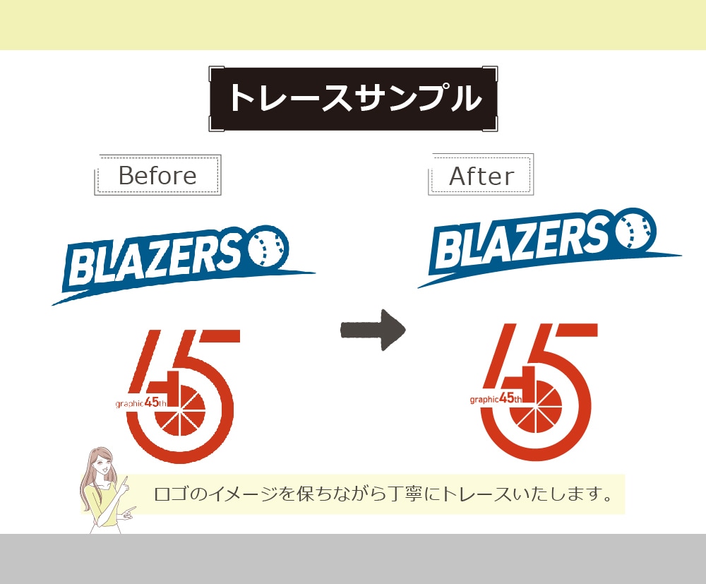 先着5名★最低価格　AIデータでトレースします 即日納品可能！イラストやロゴを綺麗にベクター化◆修正3回無料 イメージ9