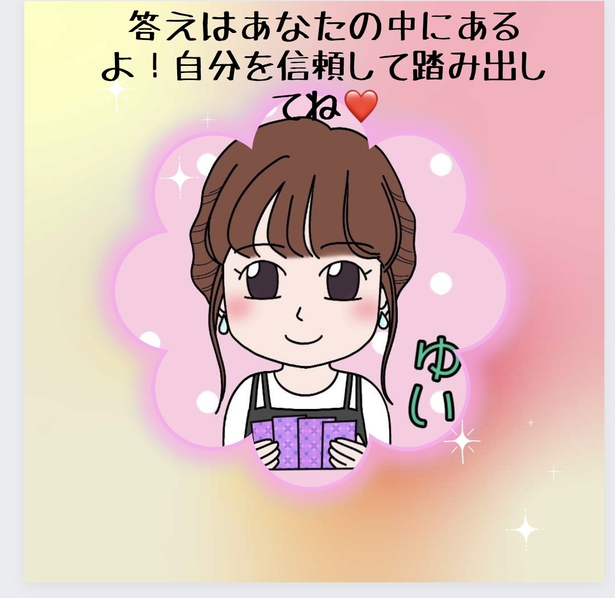 タロットカードで占います 依存させない占い師！答えはあなたでみつける。 イメージ1
