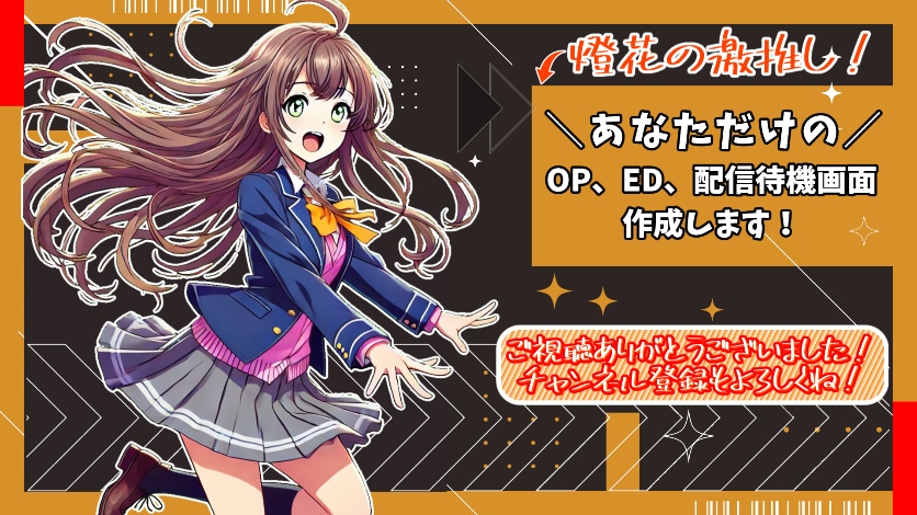 配信用のOPや待機画面、ED用の動画を作成します VTuber YouTuberの方、差を付けませんか？ イメージ1