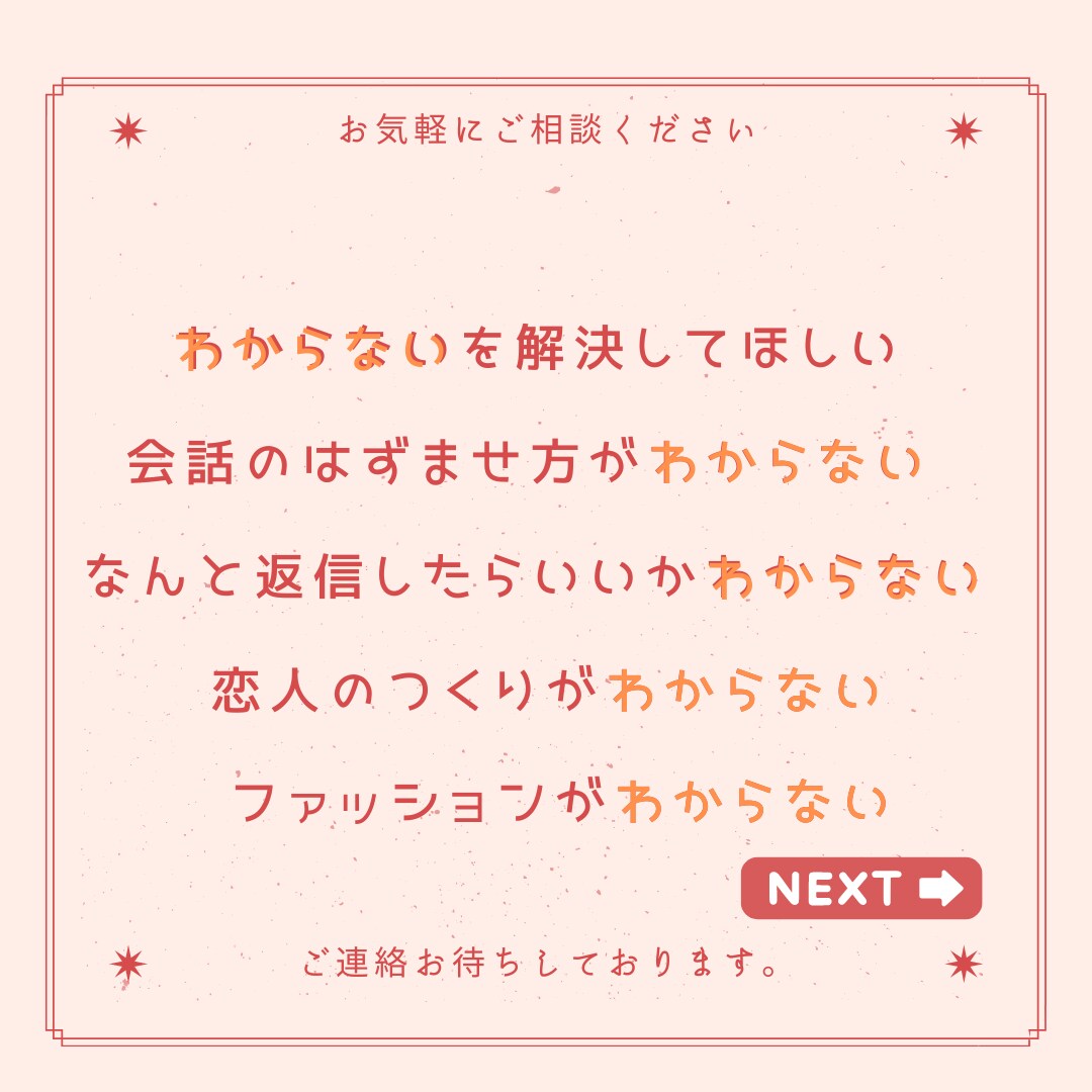 48時間チャット 恋愛コンサルタントをします 【限定】48時間チャット ちょっとした勇気を私たちに下さい！ イメージ2