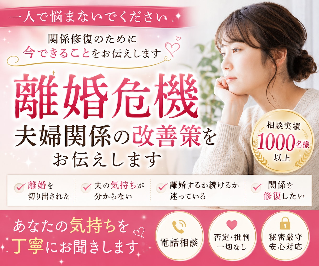 離婚危機｜夫婦関係の改善策を伝えます 関係修復のために今できることをお伝えします イメージ1