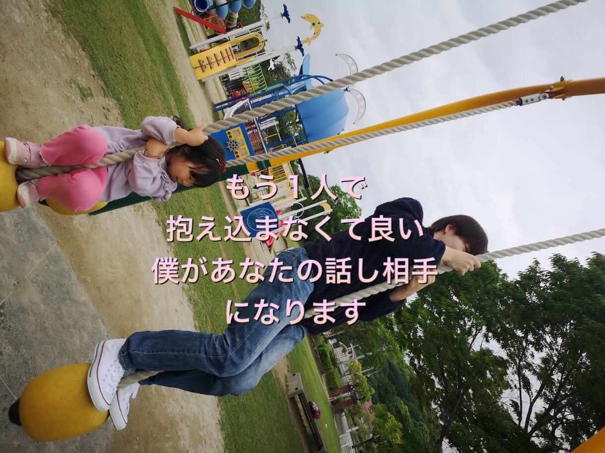 あなたのモヤモヤした気持ち、ちょっとスッキリします 生きずらい今を生きる貴方の悩み、思う存分話して欲しい イメージ1