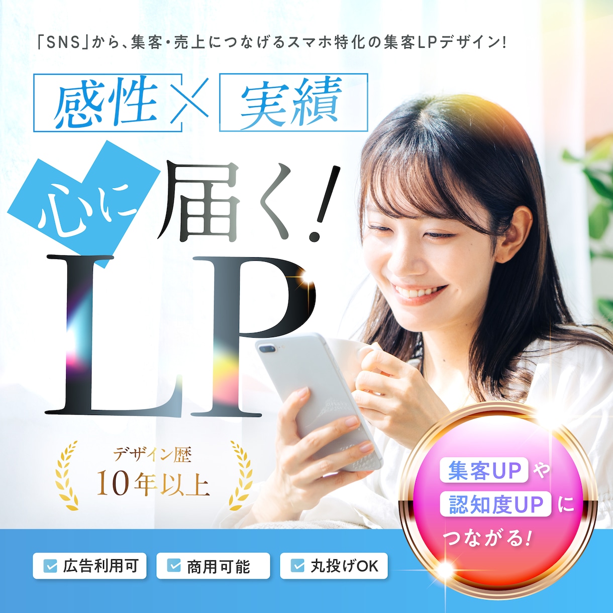 感性×実績で集客UP！訴求力あるLPを作成します 売上直結！顧客の心をつかむ魅せるスワイプ！コーディング付 イメージ1