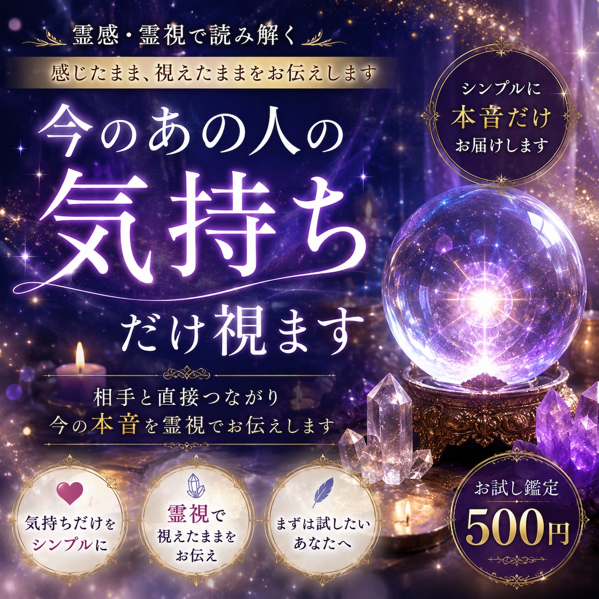 気になるお相手の今の本音をシンプルに視ます お相手の気持ちだけ今すぐ知りたい方にお伝えいたします イメージ1
