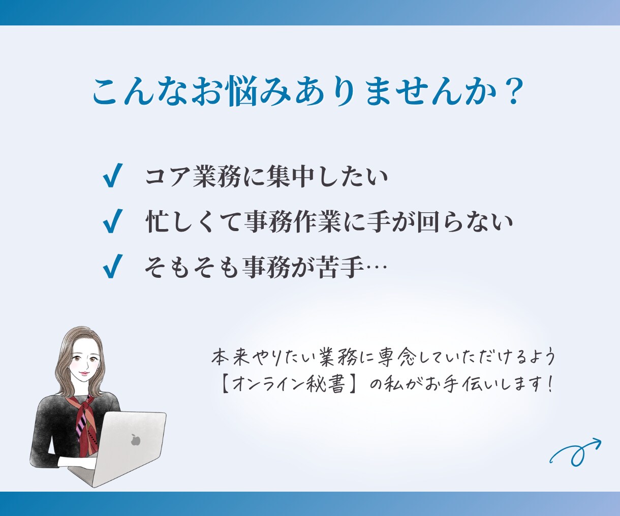 1ヶ月お任せ◎ 秘書業務・事務など幅広く対応します 「あれっ、忘れてた」をゼロに！ イメージ2