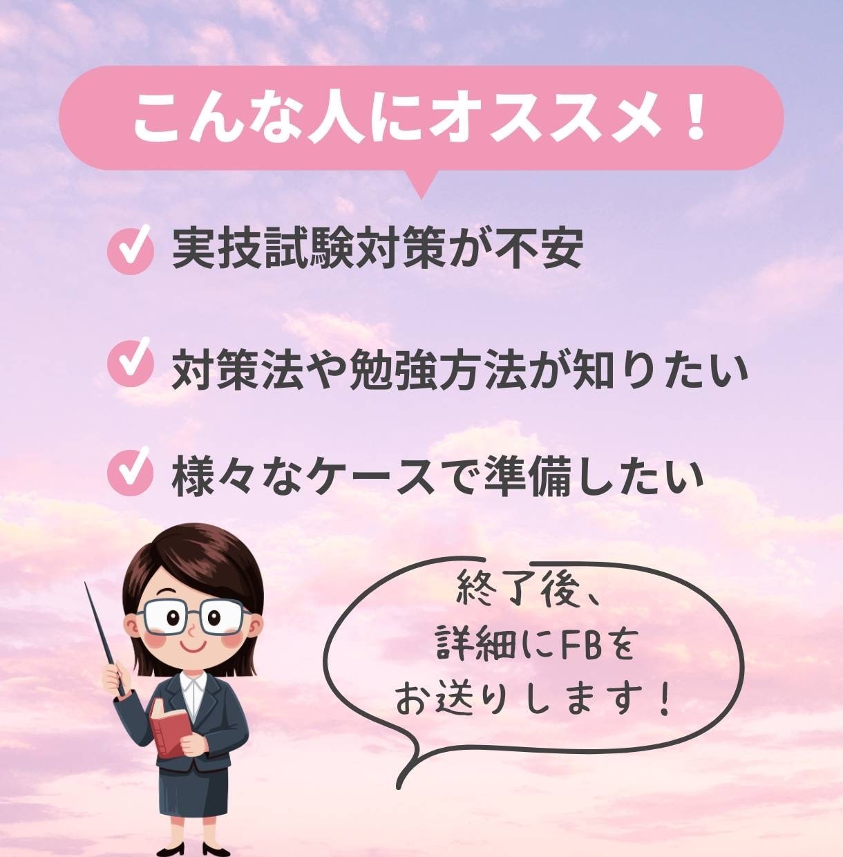 キャリアコンサルタント実技試験対策をいたします ～とにかく回数を重ねたい方、お手伝いさせていただきます～ イメージ2