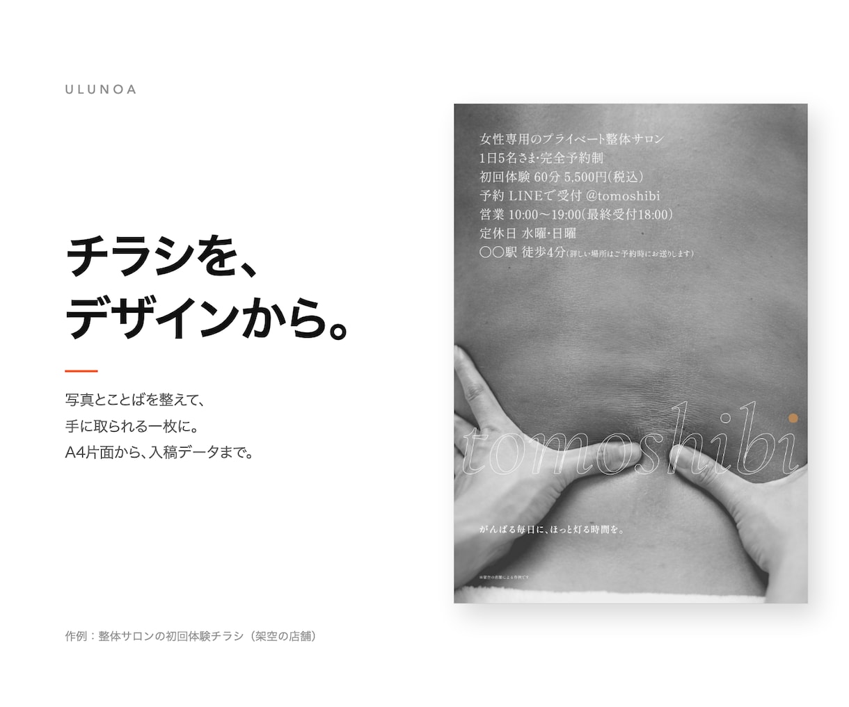 お店のチラシを、デザインから作ります A4片面｜写真とことばを整えて、入稿データまで イメージ1
