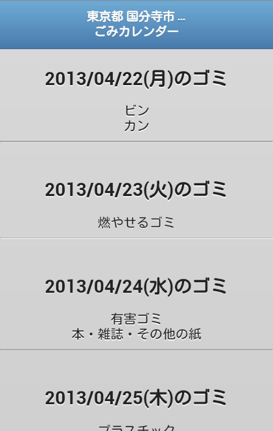 あなたの町のゴミ収集日のcsvデータとサンプルWebアプリを作成します イメージ2