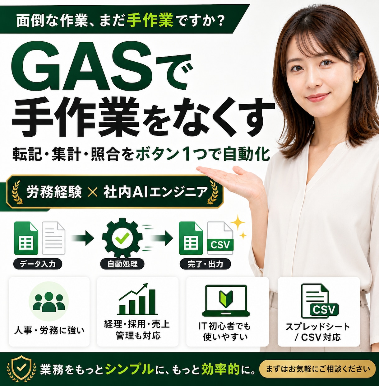 人事労務の業務をGASで自動化します 労務経験者のAIエンジニアが手作業を減らします イメージ1