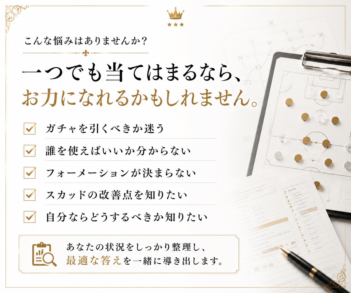 eFootballのスカッド相談に答えます ガチャ・人選・戦術をあなた専用に設計し回答します。 イメージ2