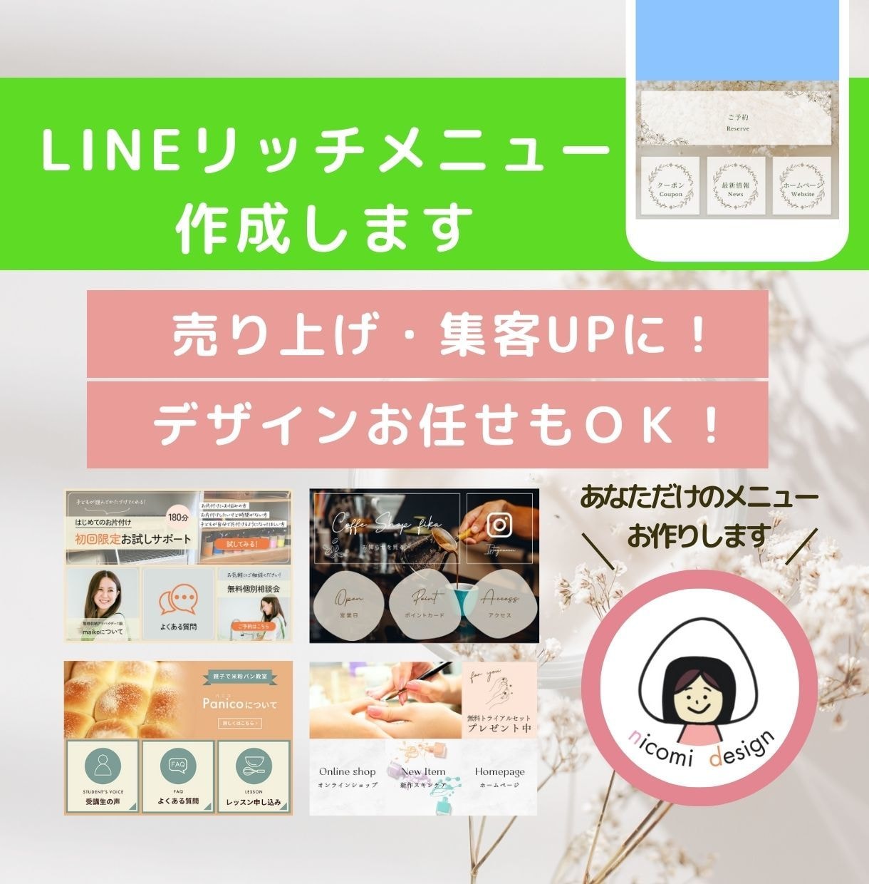 LINE公式リッチメニューの画像制作いたします 今だけ価格です！シンプル、可愛い、女性向けデザイン イメージ1