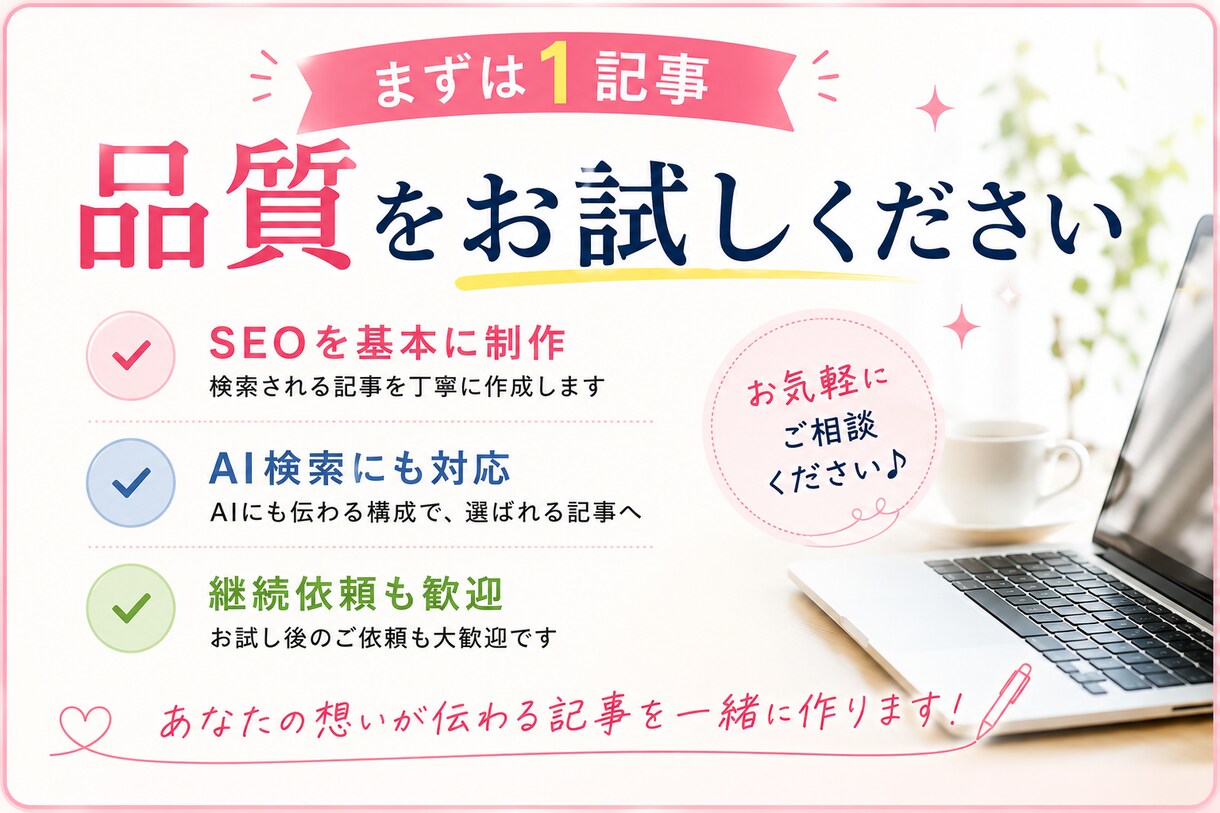 お試し★AI時代のSEO記事を制作します AI検索時代に対応した記事をご提案します。お試しください！ イメージ7