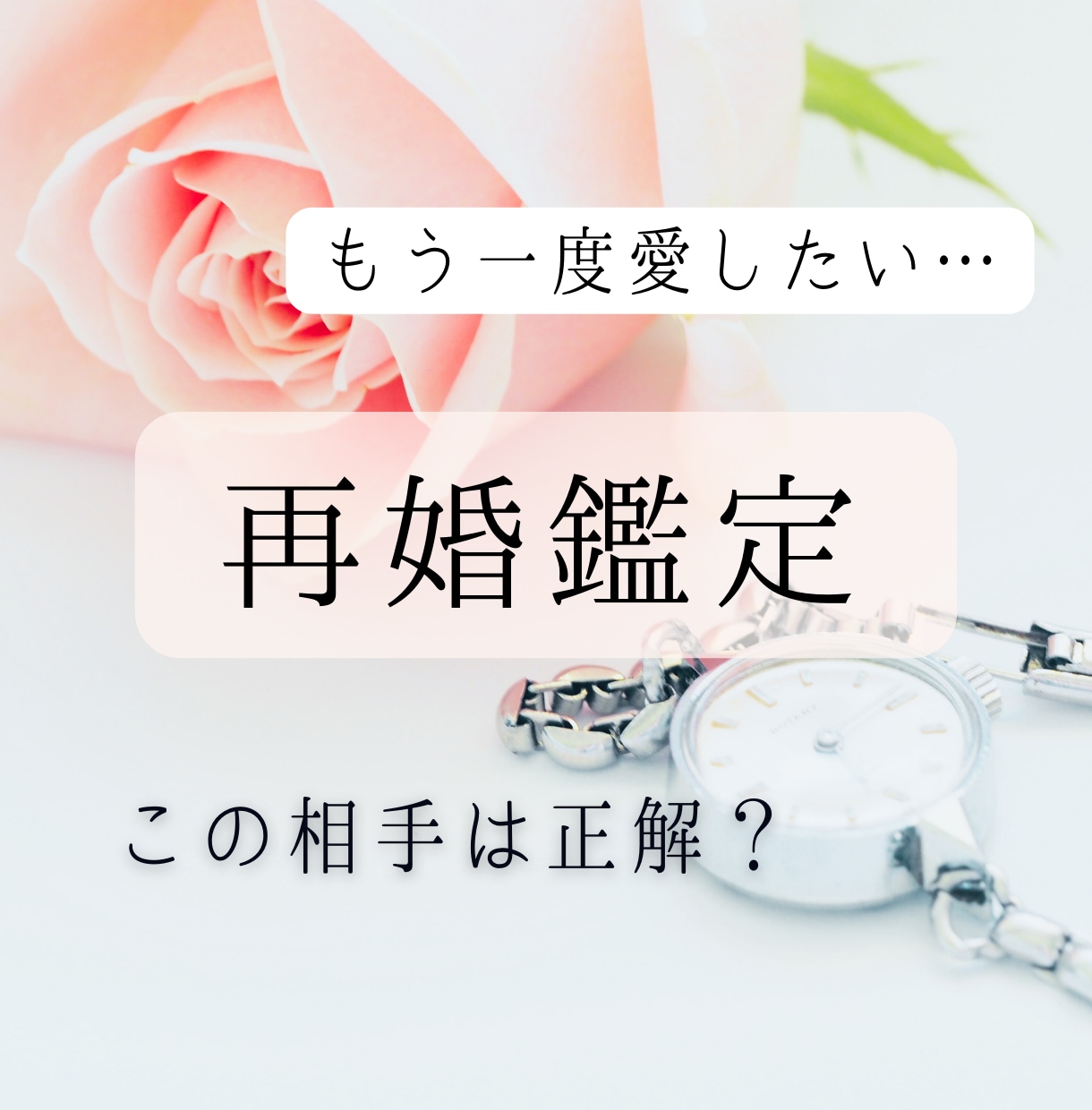あの人の本質は？星占いで、愛の扉を開きます 離婚を乗り越え、再婚と新たな出会いへ向けた星座のアドバイス イメージ1