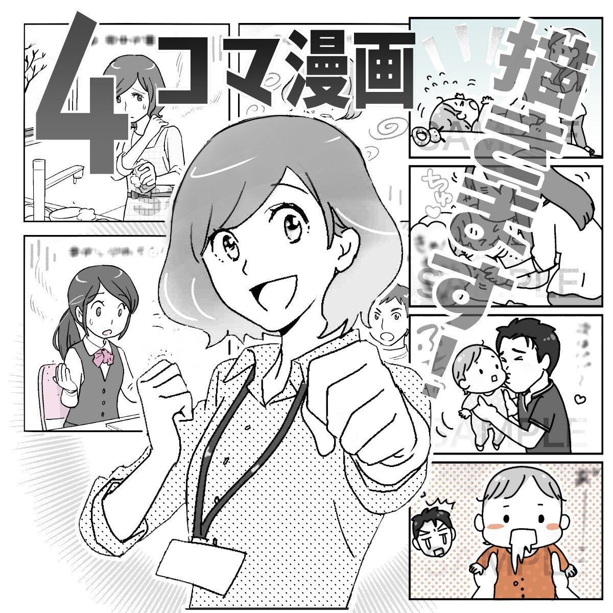モノクロ4コマ漫画作成します 注目して欲しい！わかりやすい！を形にします イメージ1