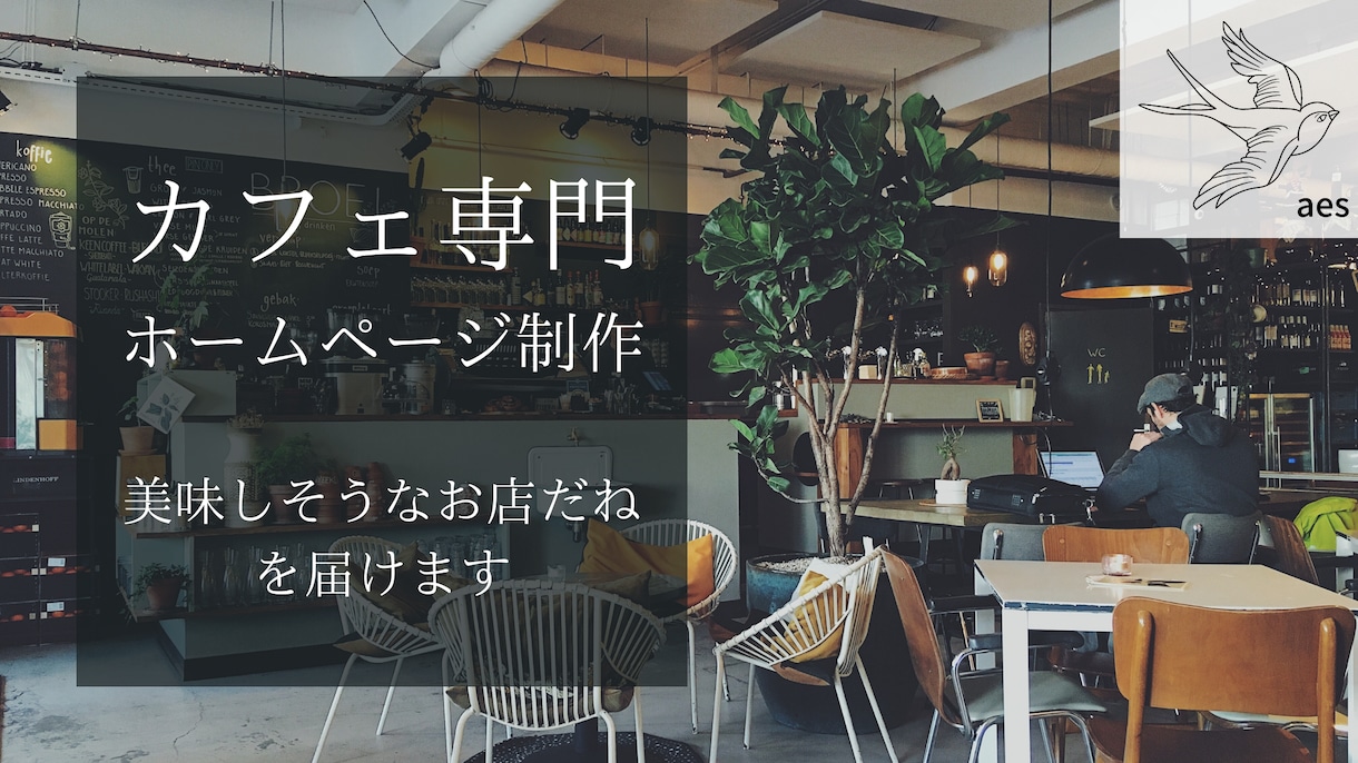 カフェ専門のお店紹介用、ホームページをつくります ＼「美味しそうなおしゃれなお店だね」を届けます。／ イメージ2