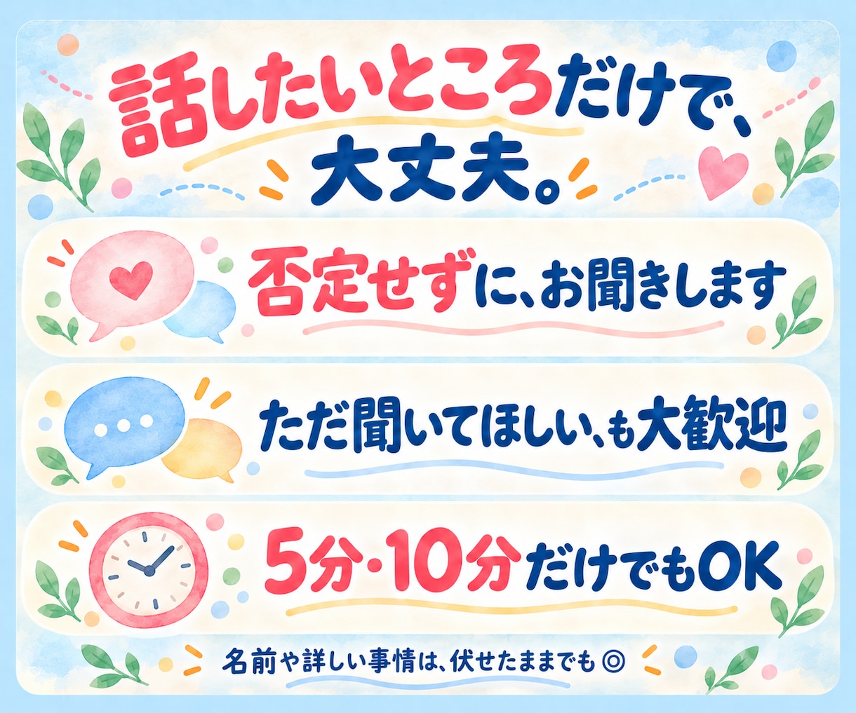 ひみつ・内緒のお話・言えない本音をお聞きします 誰にも話せないこと、ふっとこぼしてみませんか✨️ イメージ3