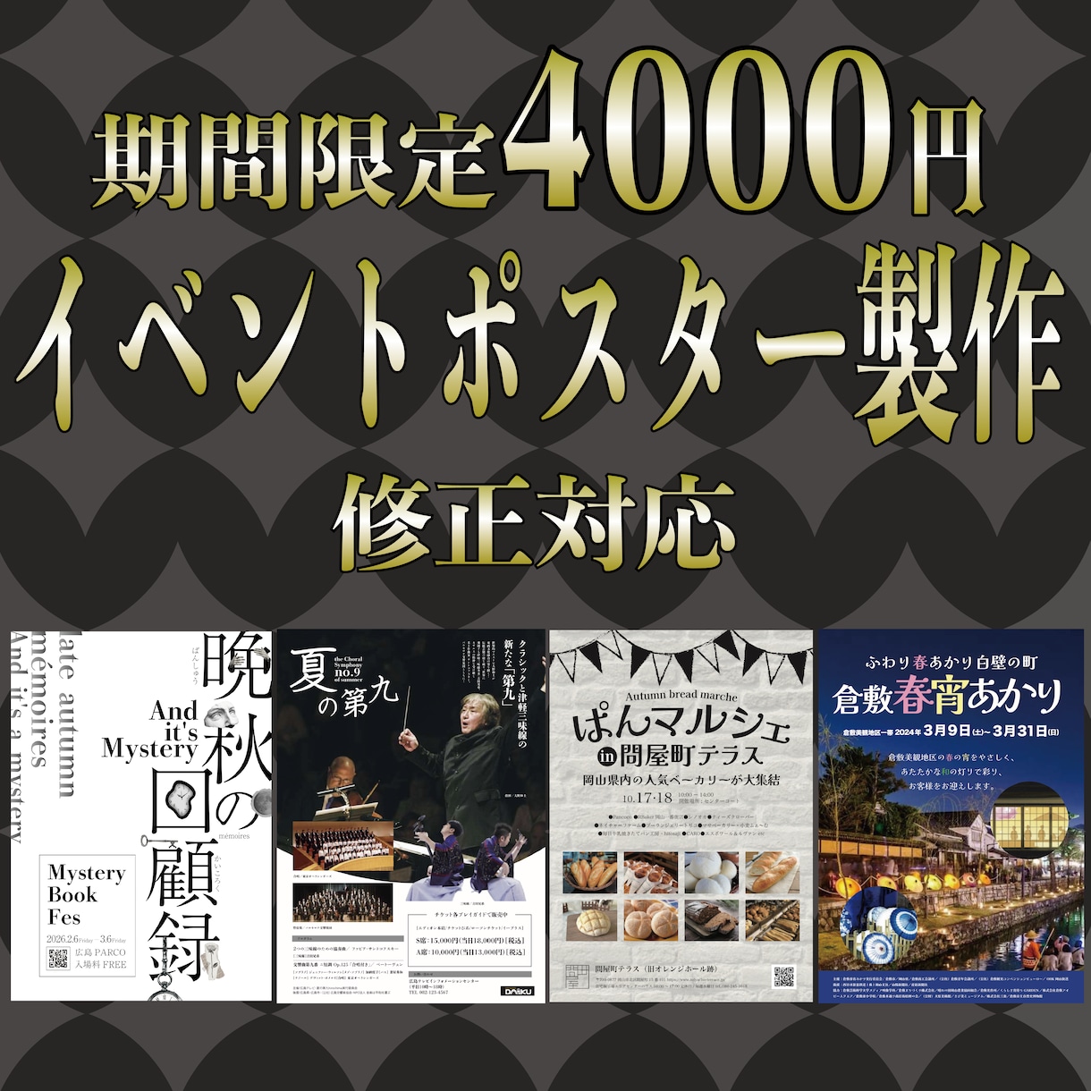 イベントポスター制作いたします イベントの魅力を最大限に情報をしっかり伝える！ イメージ1