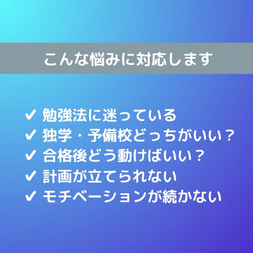 中小企業診断士の受験相談に乗ります 勉強法（独学もOK）、診断士合格、取得後の悩みを整理します イメージ2