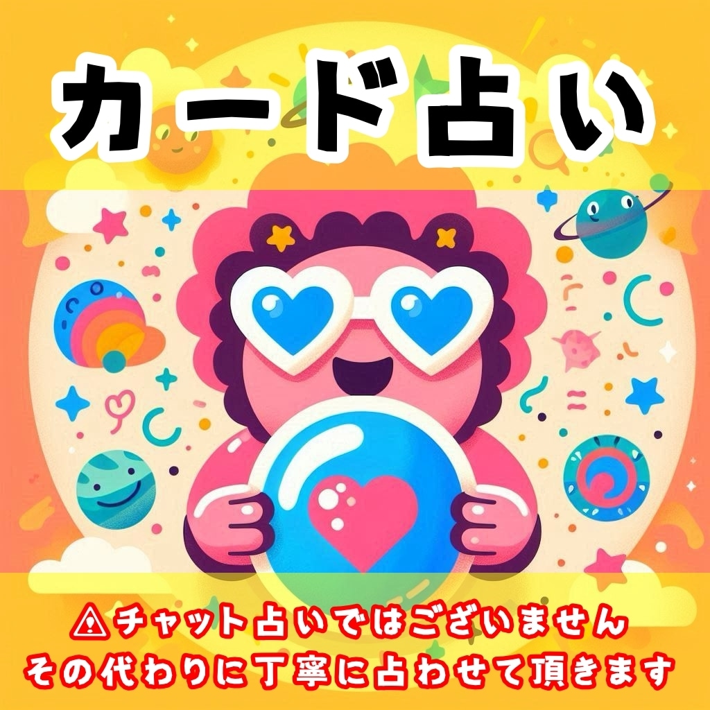 カード占いします あなたが前向きに進むことができるようにお手伝いします イメージ1