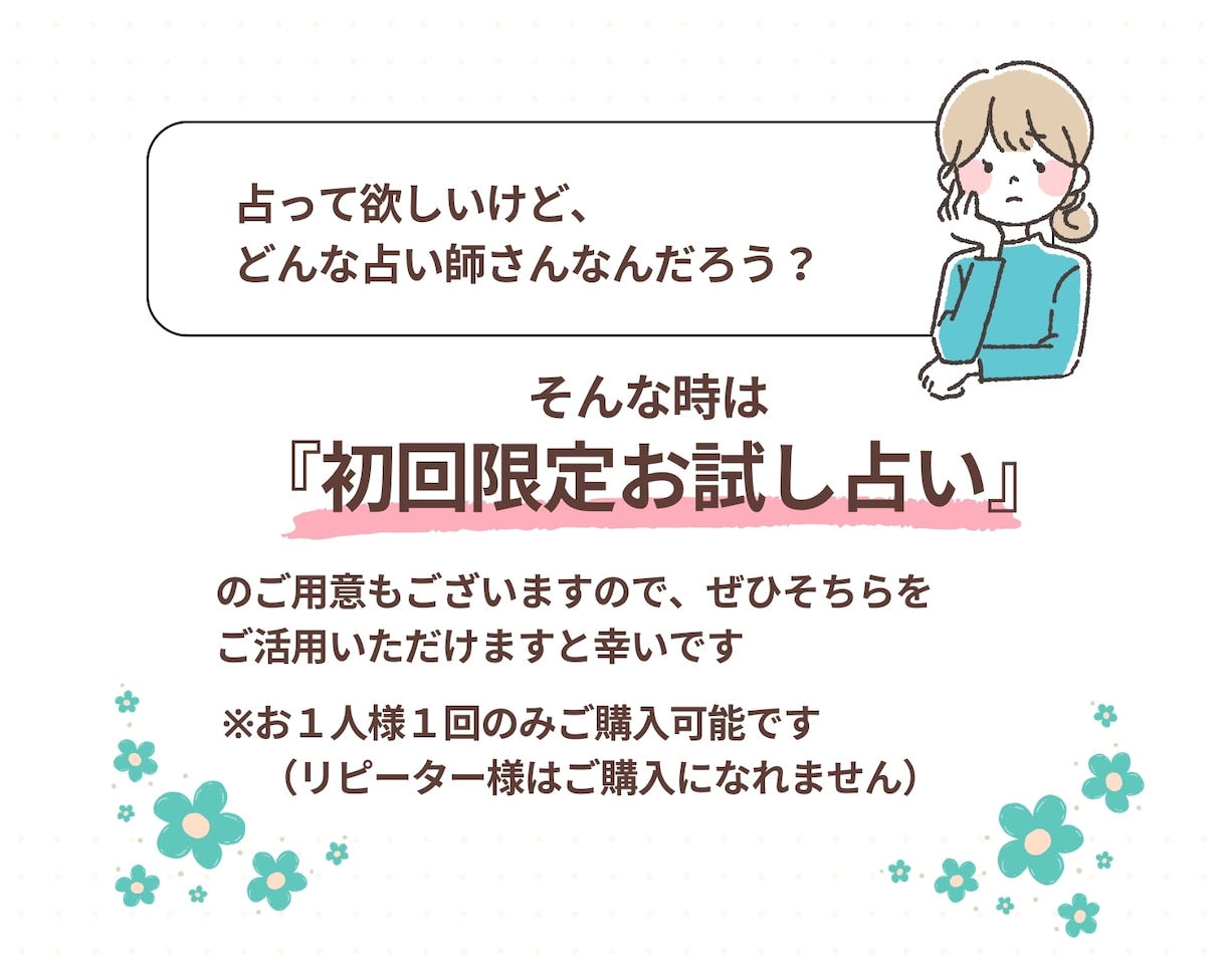 心の準備はいいですか？３カ月で受け取る喜び伝えます 4,000字の大ボリュームであなたの運勢＋状況好転アドバイス イメージ10