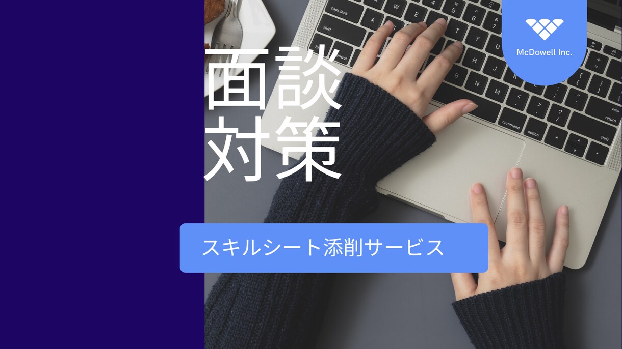 日本人/外国人エンジニア様のスキルシート添削します 現役SES営業がスキルシートの添削、アドバイスを行います イメージ1