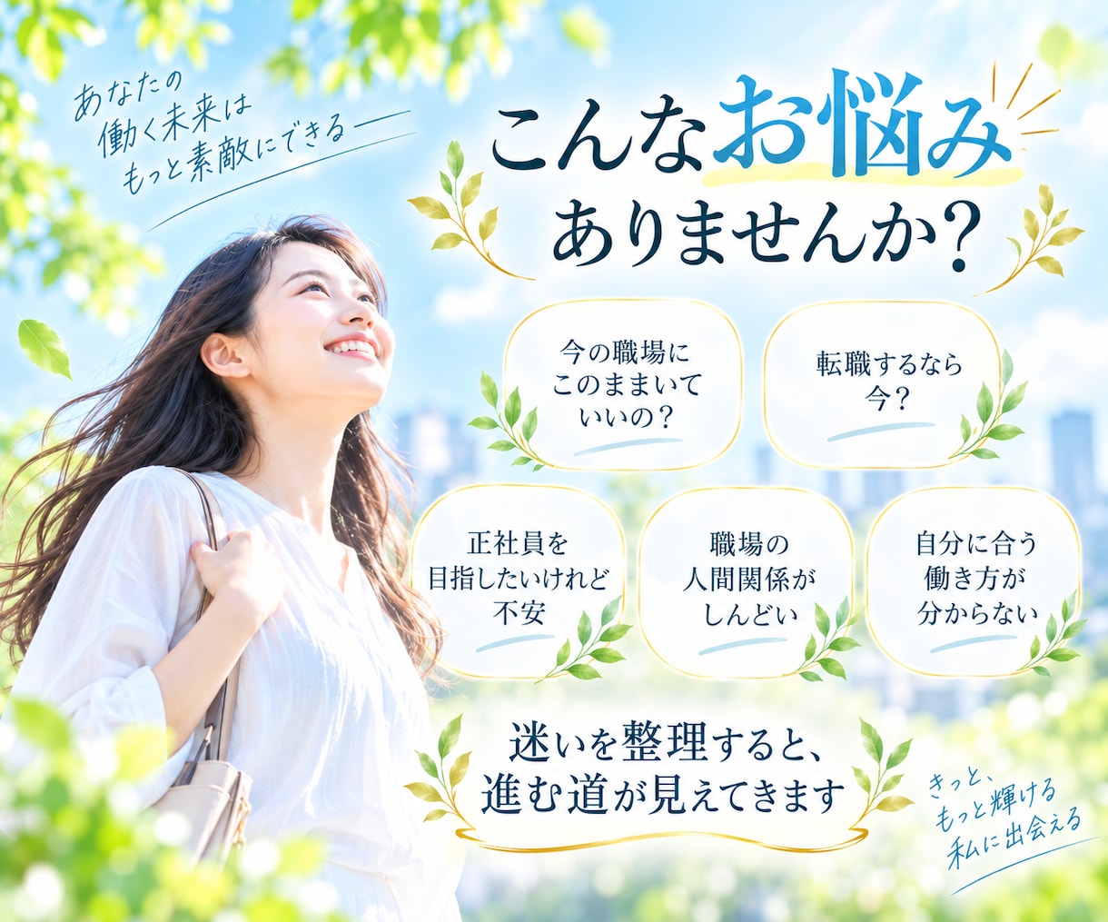 辞めたいけど不安…転職の時期と未来を霊感占いします 今の会社に残る未来☆転職した未来☆動くタイミング☆鑑定します イメージ2