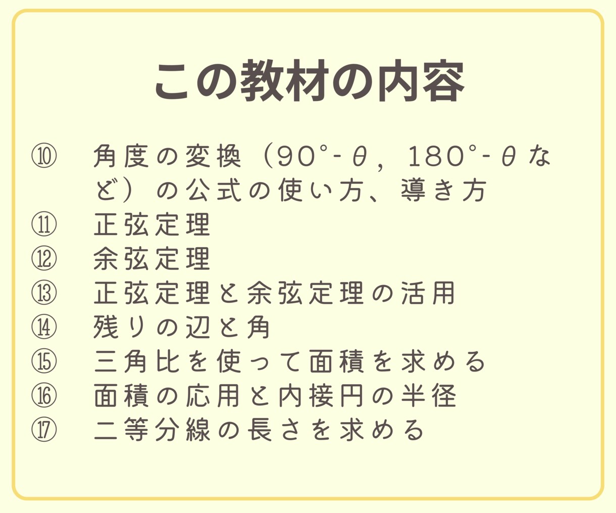 数Ⅰ三角比の勉強効率を急上昇させる方法を教えます 意味のない公式の暗記、もう止めませんか？ イメージ5