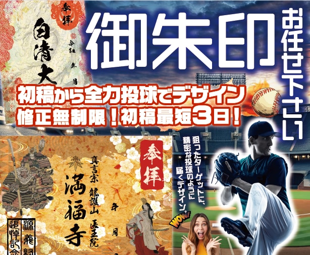 初稿から全力投球!心に残る伝わる御朱印作成致します 「ラフから何度もやり直し」そんな時間のムダを解決！ イメージ1