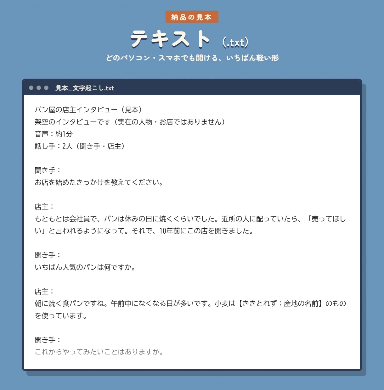 キャラと一緒に、動画や対談を文字起こしします 聞き役のコエと書き役のモジが、あなたの声を文章に！ イメージ4