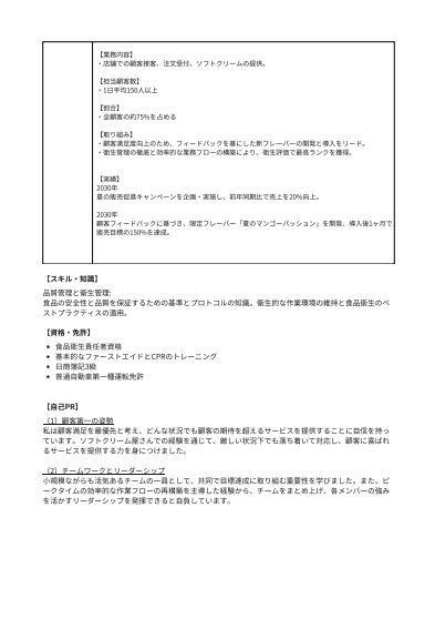 銀行×コンサル出身が履歴書・職務経歴書を作成します 書類選考を突破するための第一歩を！専門家が万全のサポート イメージ3