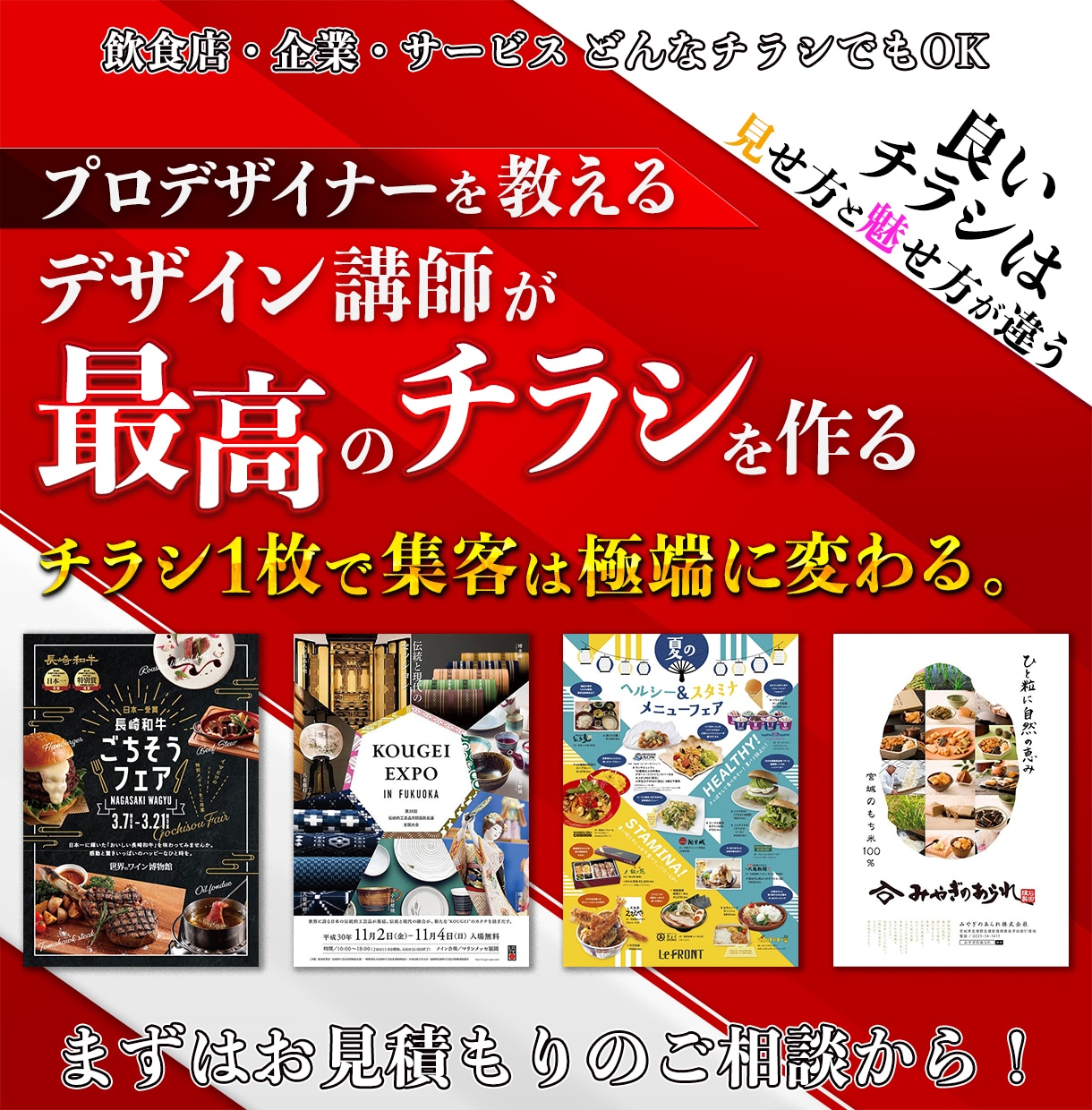 思わず手に取るチラシデザインで販促を加速させます プロデザイン講師が読み手の心を動かすチラシをデザイン イメージ1