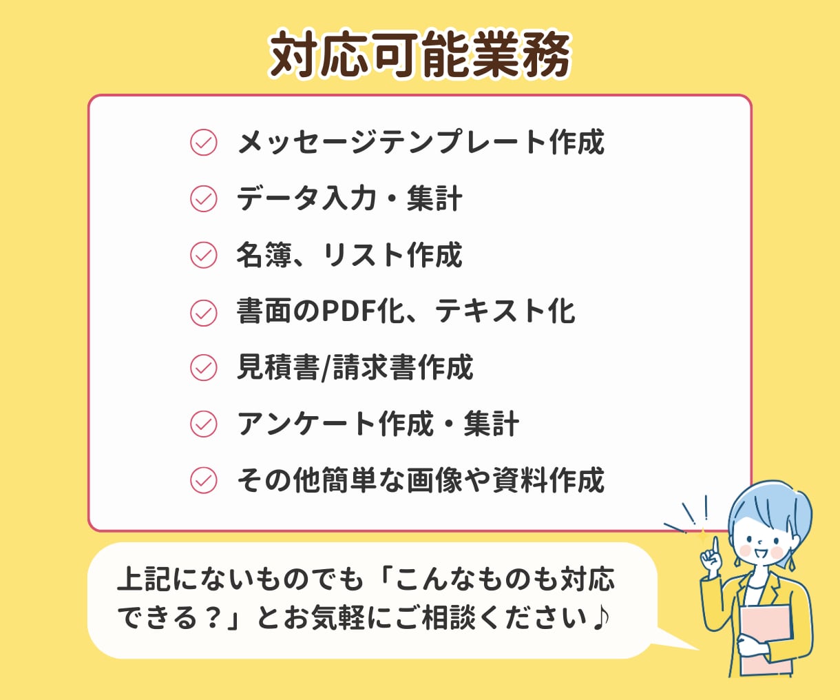 初回お試し2,000円/1h｜事務代行します ひとりで頑張るフリーランス・起業家様のための事務代行サービス イメージ4
