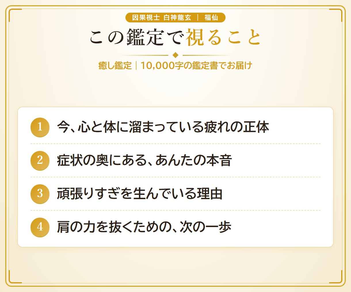 福仙が、頑張りすぎのあんたをズバッと視ます 10,000字｜澱の重さで、あんたの疲れの正体を視ます イメージ3