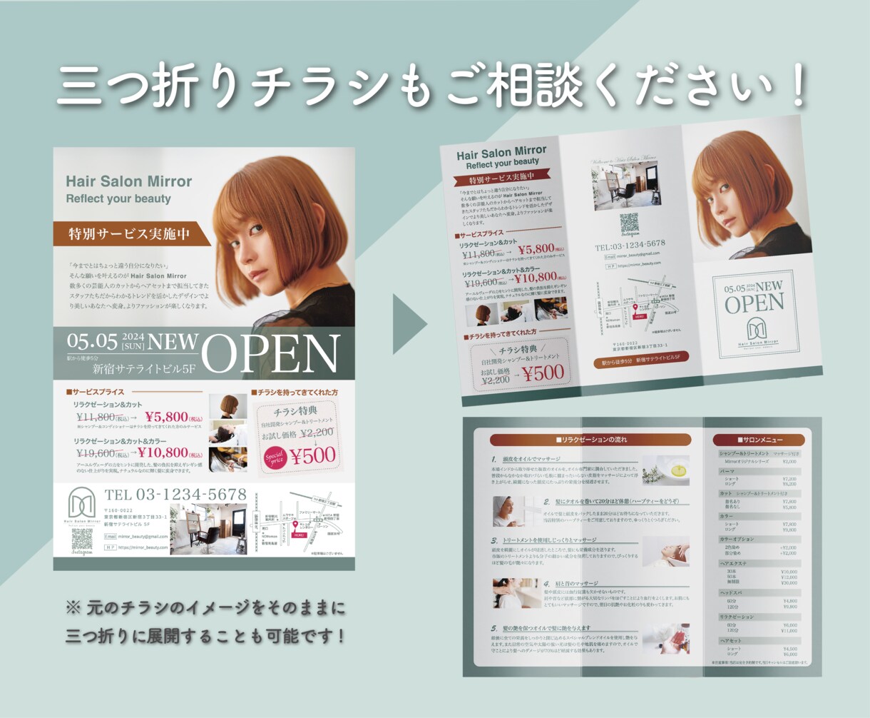 修正無制限！集客のお手伝いができるチラシを作ります 各種サイズ・片面・両面・三つ折り対応いたします。 イメージ2