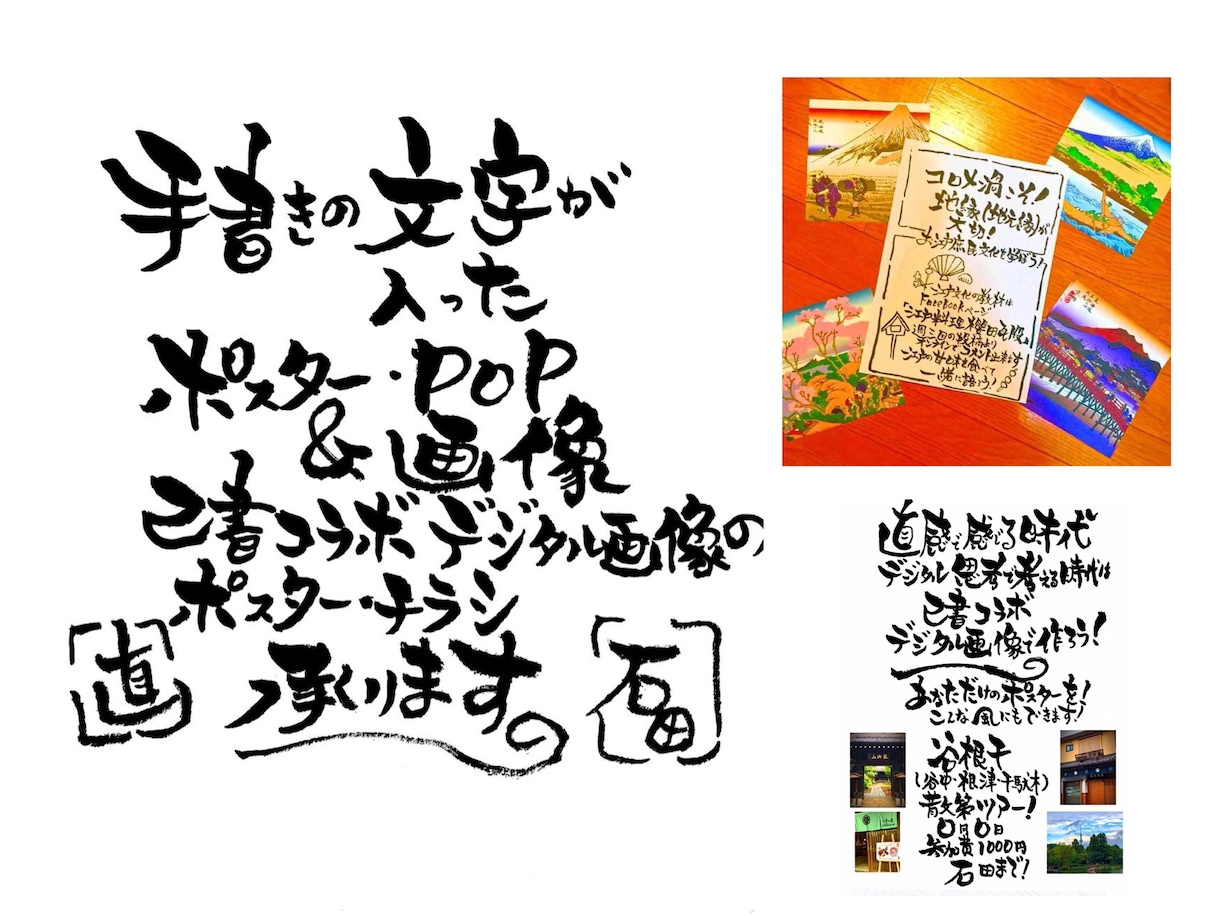 デジタルで手書き&デジタル画像を作成します 筆文字で描いた手書き文字にデジタル画像を合わせた画像で イメージ1
