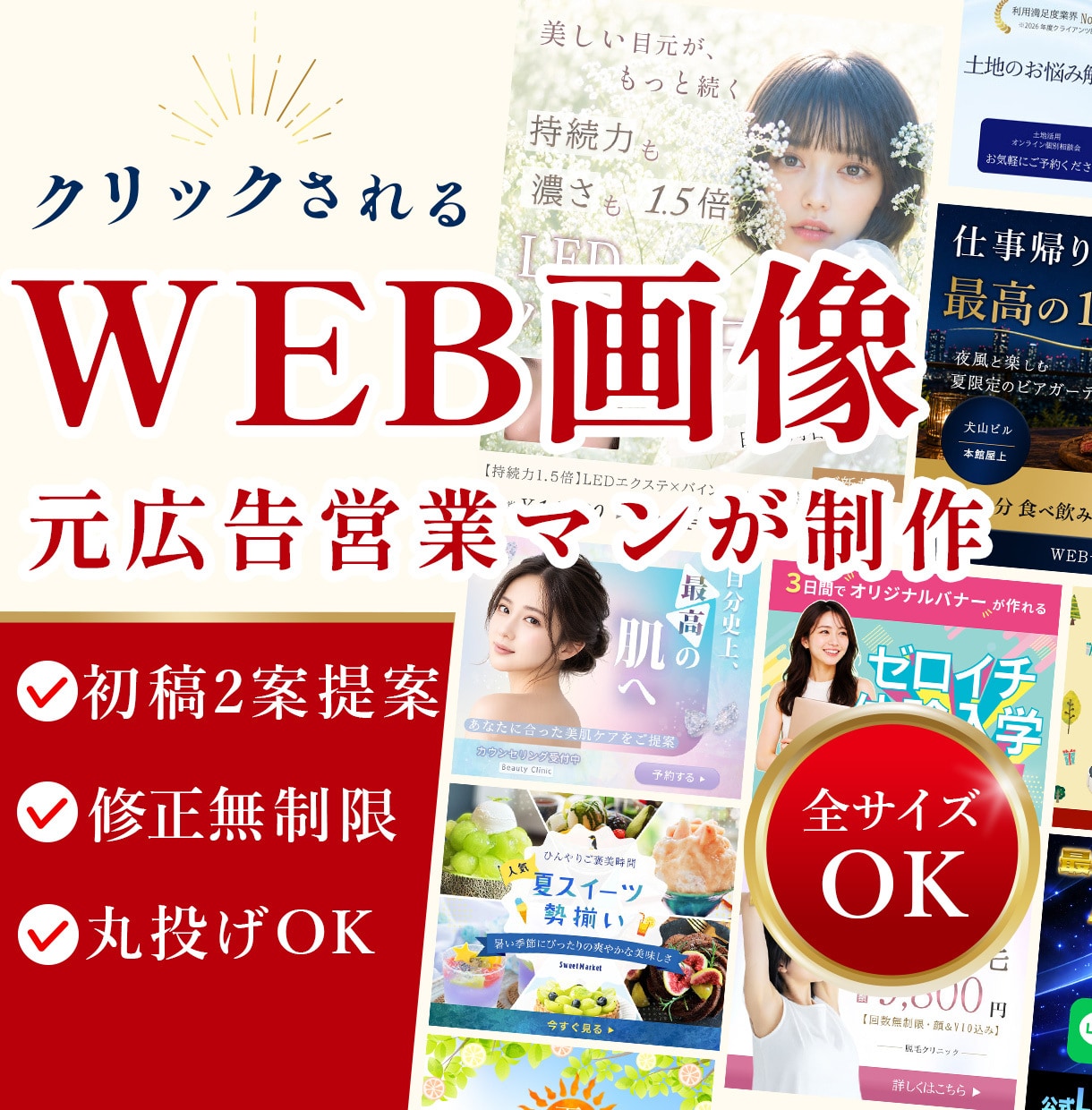 初回２案提案！元広告営業マンがWEB画像制作します バナー・EC・ヘッダー・SNS｜修正無制限｜デザイン丸投OK イメージ1