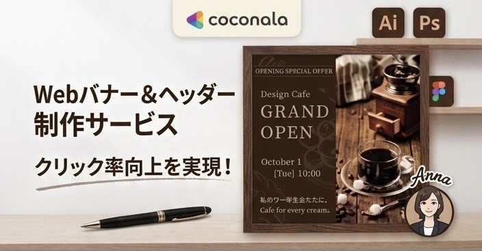 成果に繋がる高品質バナー・ヘッダーを作成します 高品質で理想的なバナーでクリック率アップに繋げます イメージ1