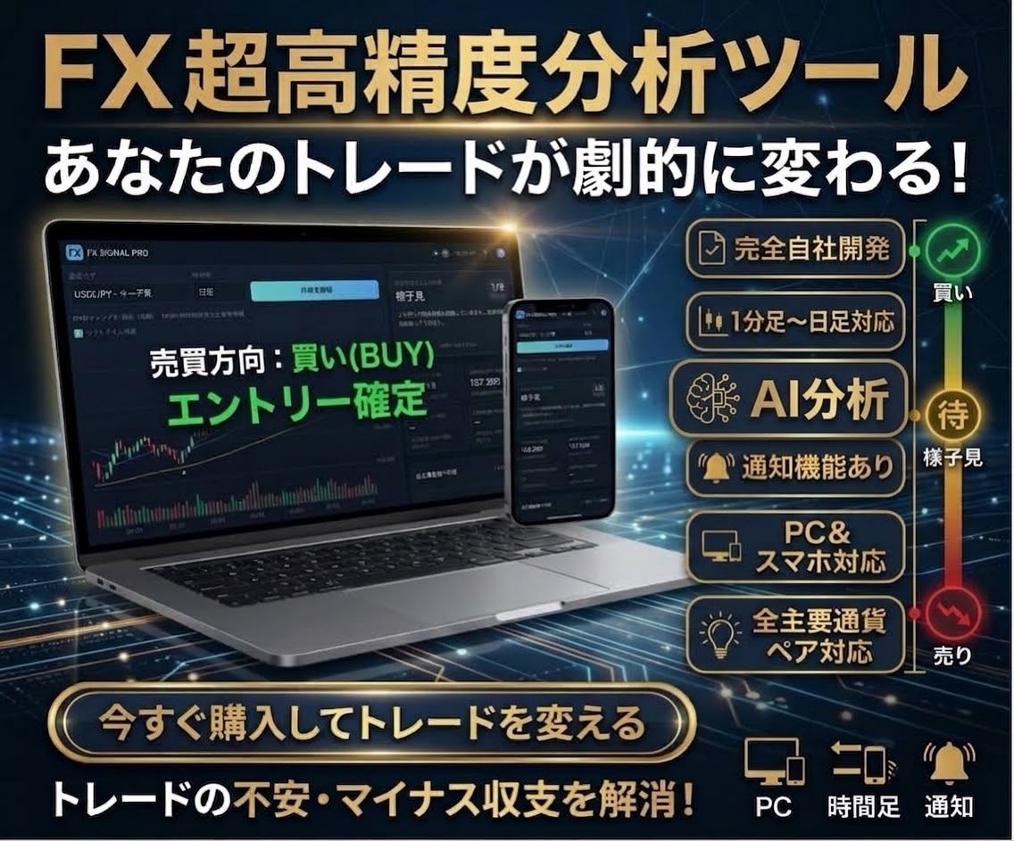 FX専用の超高精度AI分析ツールを提供します 誰でも見ればすぐわかる簡単設計 イメージ1