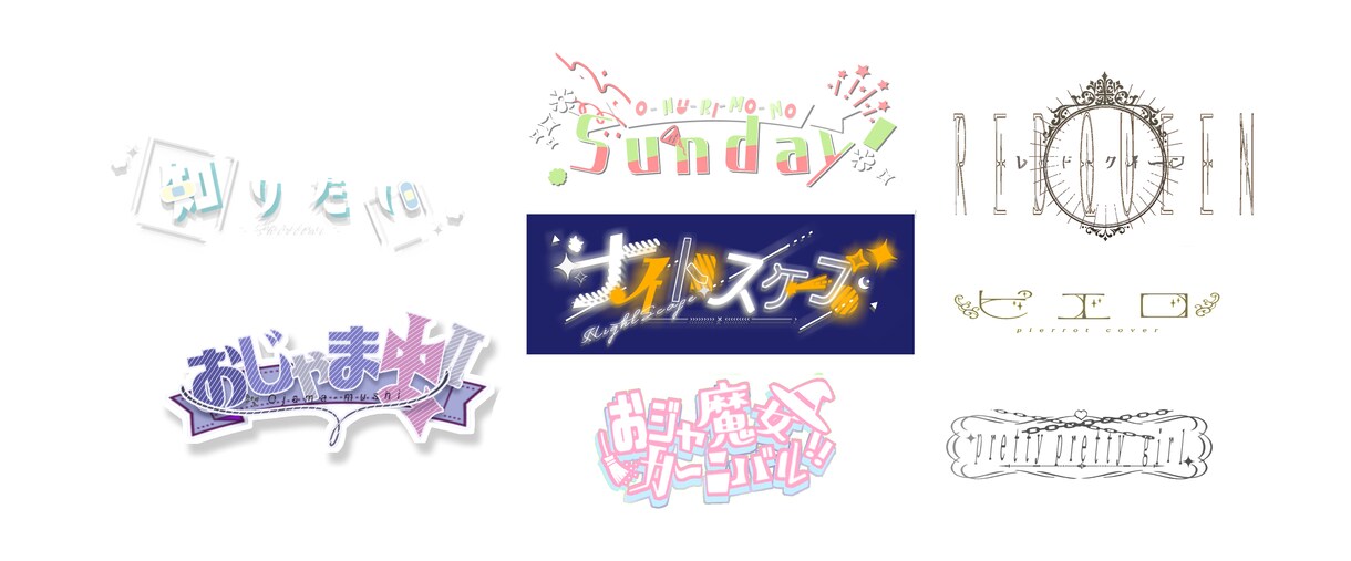タイトルロゴやお名前ロゴを制作いたします 印象的なタイトルロゴで画面をぐっと引き締めます！ イメージ1