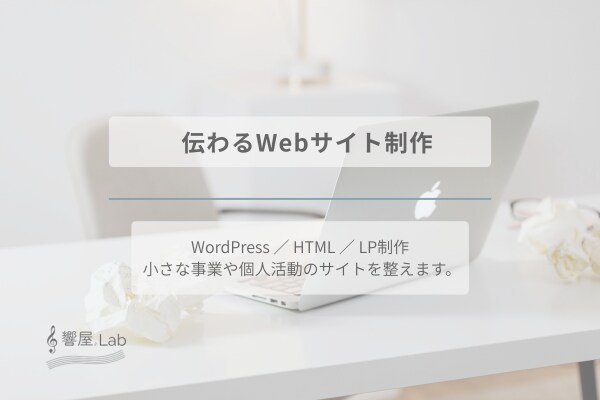 WordPressでホームページ作成します あなたの活動が届くWebサイトを届けます イメージ1