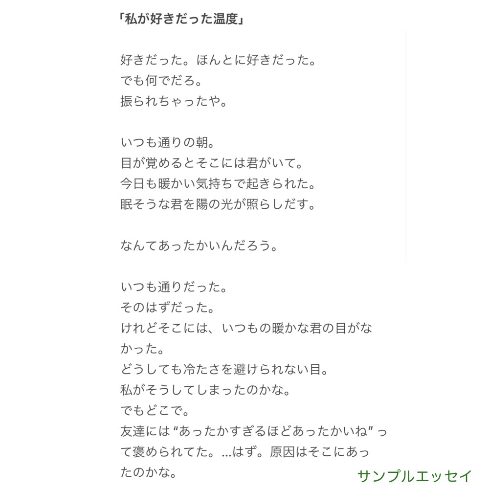 あなたの中にある気持ちを、ひとつのエッセイにします 日常の出来事や感情をあなただけのエッセイとして言葉にします。 イメージ3