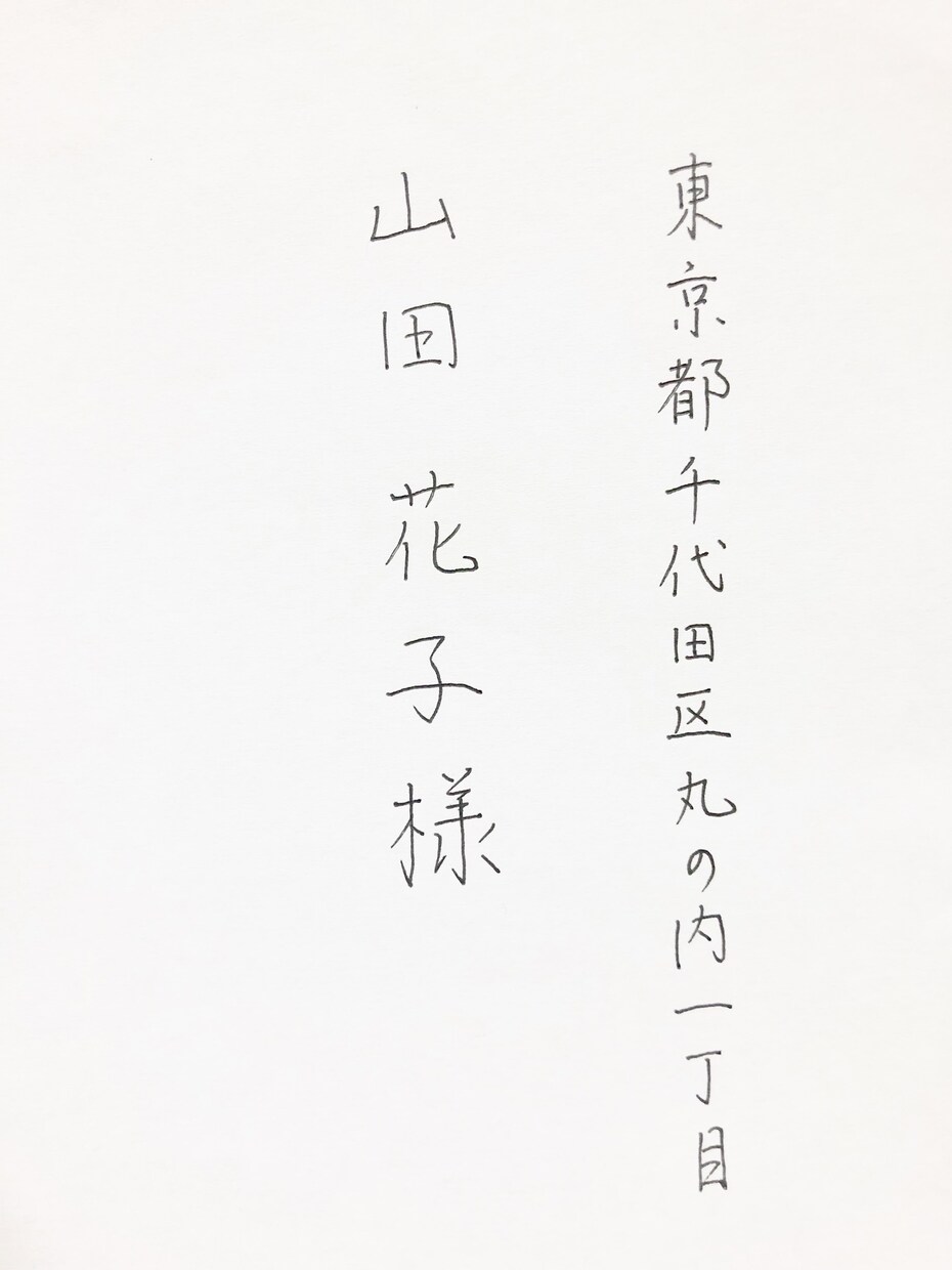 お手紙、年賀状、招待状等の宛名 代筆いたします 綺麗な宛名で贈りたい方へ、手書きの文字のあたたかみを添えます イメージ1